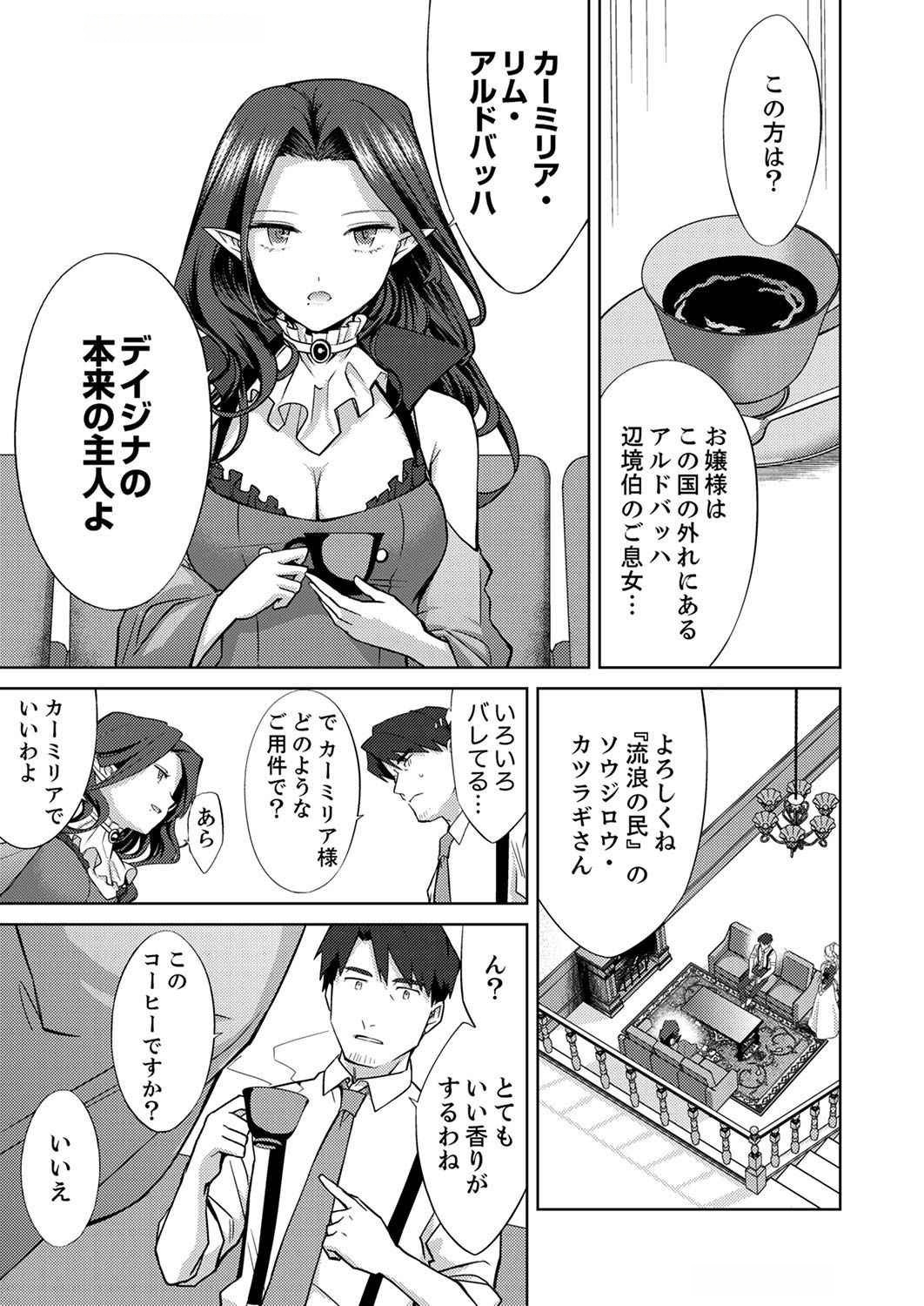 Misoji wo Koeta Ossan no Kimama na Isekai Slow Life. - Chapter 5 - Page 15