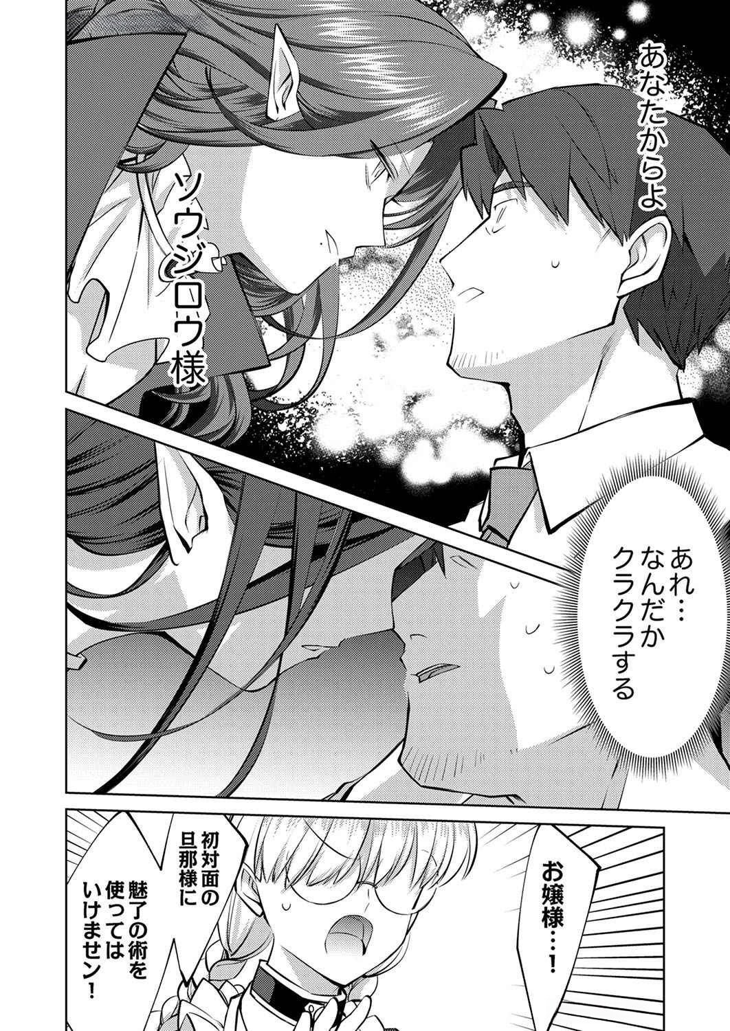 Misoji wo Koeta Ossan no Kimama na Isekai Slow Life. - Chapter 5 - Page 16