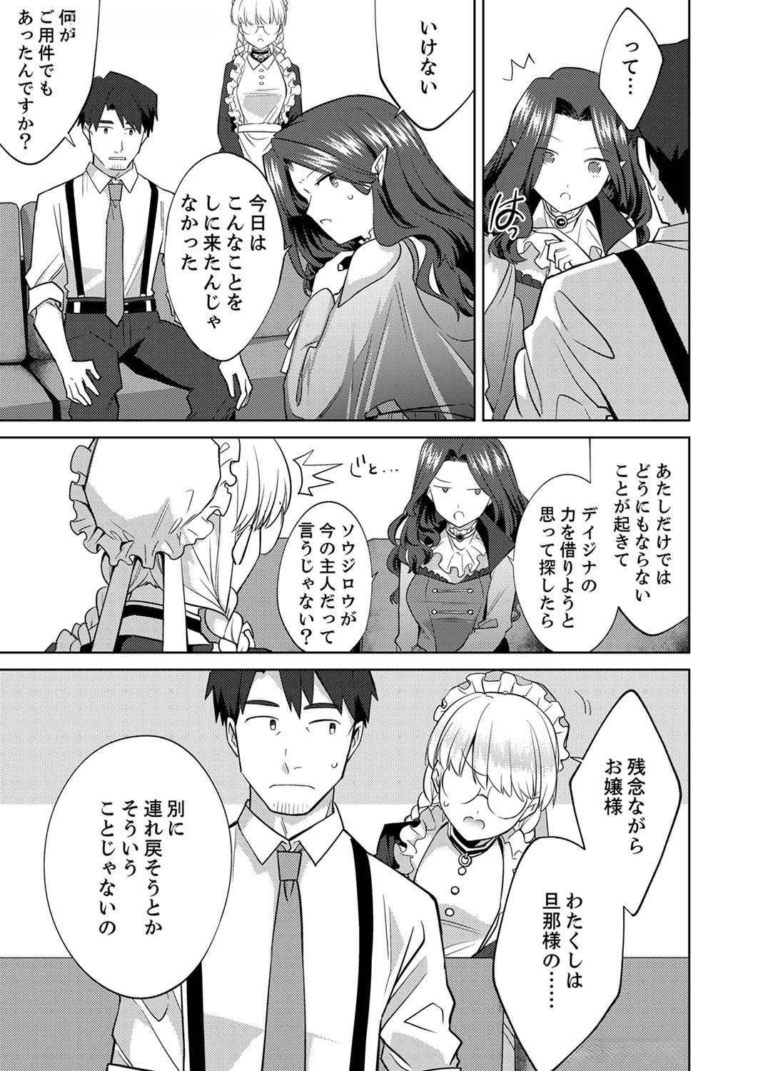 Misoji wo Koeta Ossan no Kimama na Isekai Slow Life. - Chapter 5 - Page 21