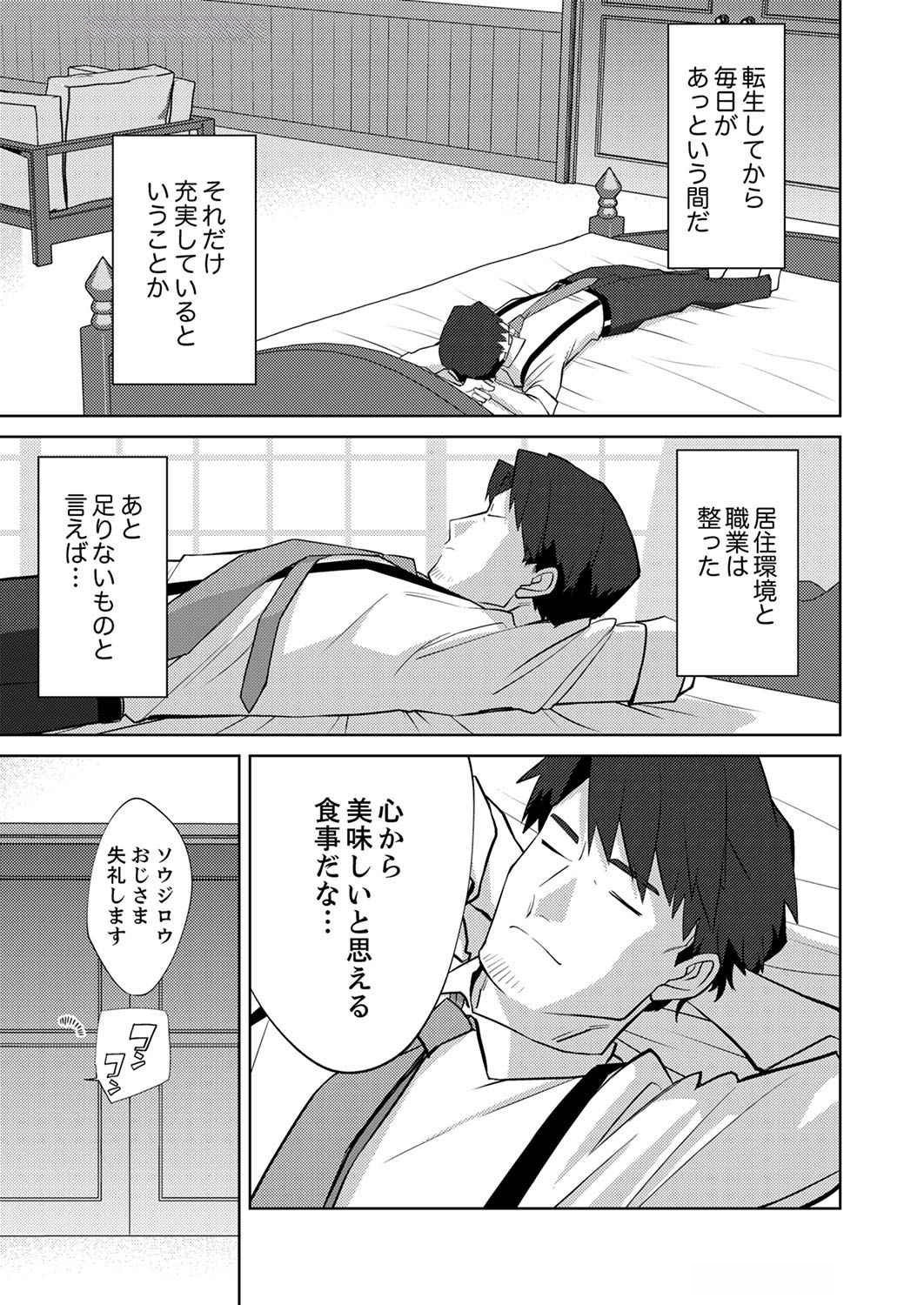 Misoji wo Koeta Ossan no Kimama na Isekai Slow Life. - Chapter 5 - Page 5