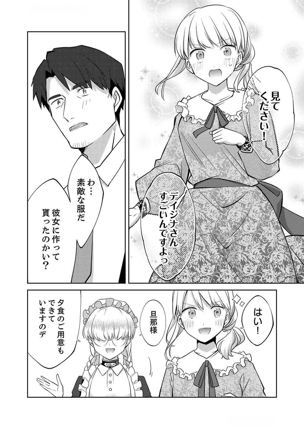 Misoji wo Koeta Ossan no Kimama na Isekai Slow Life. - Chapter 5 - Page 6