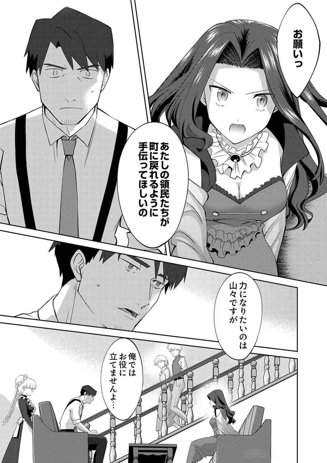 Misoji wo Koeta Ossan no Kimama na Isekai Slow Life. - Chapter 6 - Page 1