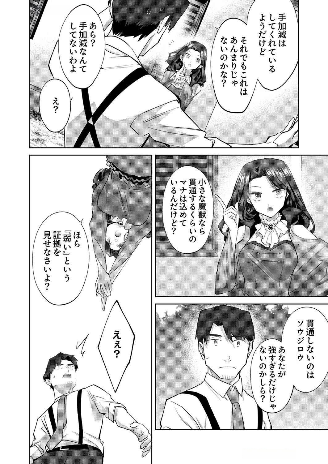 Misoji wo Koeta Ossan no Kimama na Isekai Slow Life. - Chapter 6 - Page 10