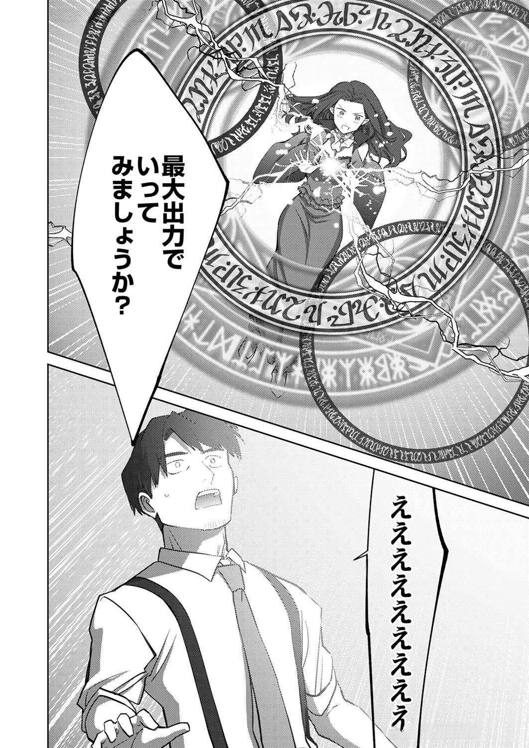 Misoji wo Koeta Ossan no Kimama na Isekai Slow Life. - Chapter 6 - Page 12