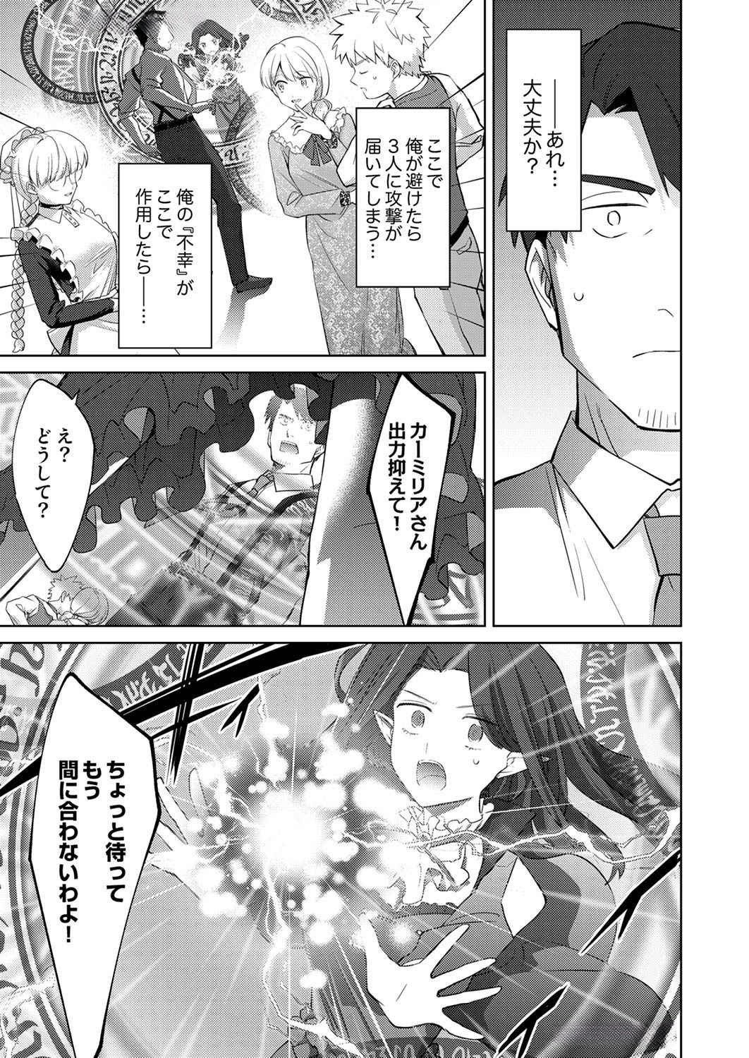 Misoji wo Koeta Ossan no Kimama na Isekai Slow Life. - Chapter 6 - Page 13