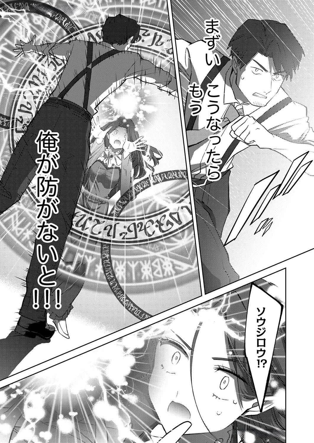 Misoji wo Koeta Ossan no Kimama na Isekai Slow Life. - Chapter 6 - Page 14