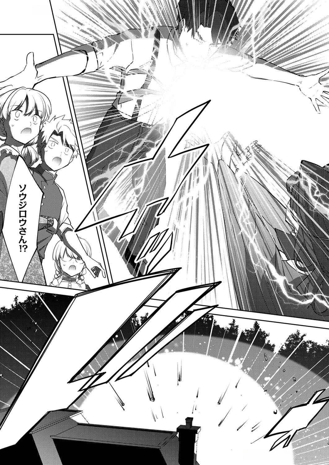 Misoji wo Koeta Ossan no Kimama na Isekai Slow Life. - Chapter 6 - Page 15