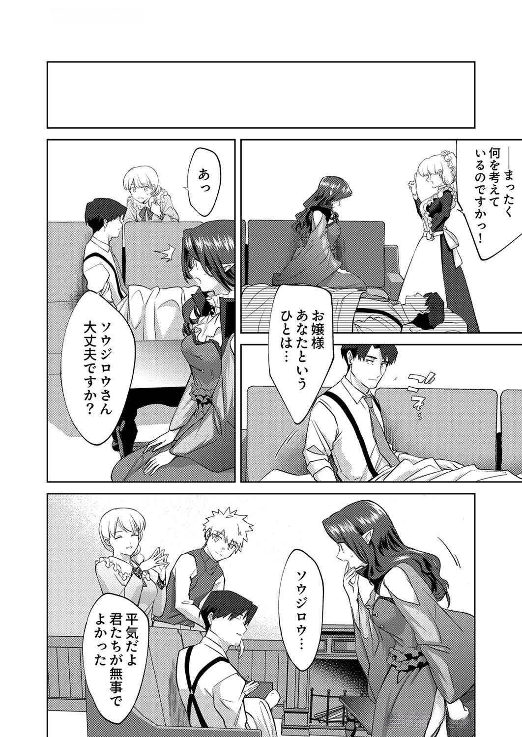 Misoji wo Koeta Ossan no Kimama na Isekai Slow Life. - Chapter 6 - Page 16