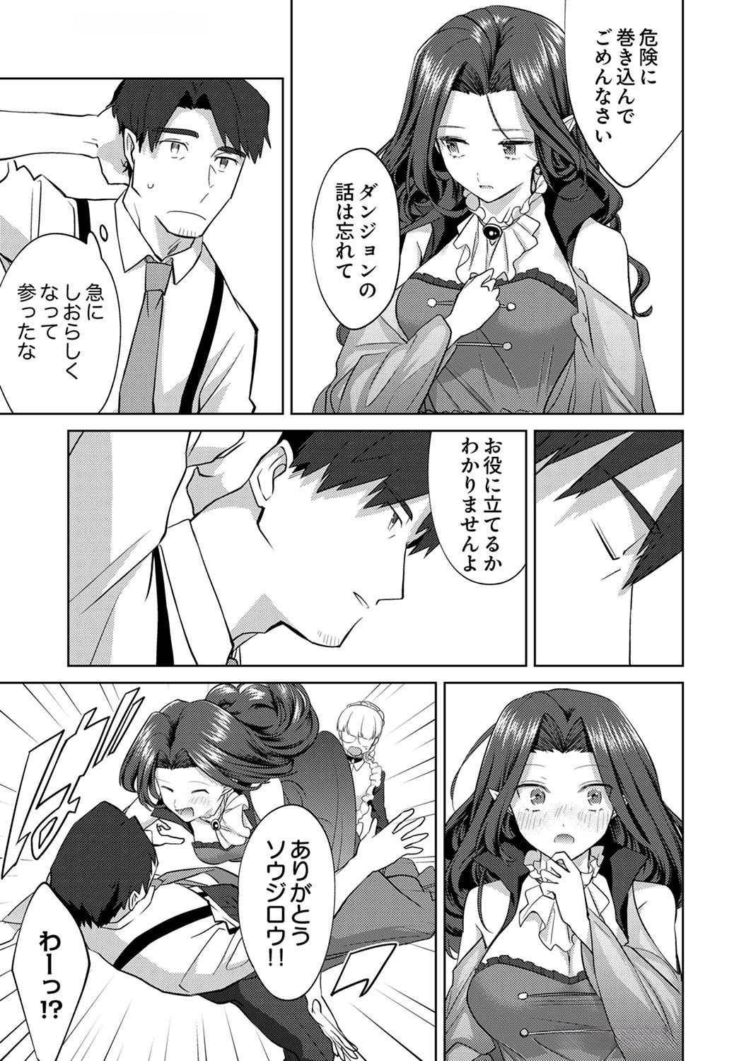 Misoji wo Koeta Ossan no Kimama na Isekai Slow Life. - Chapter 6 - Page 17