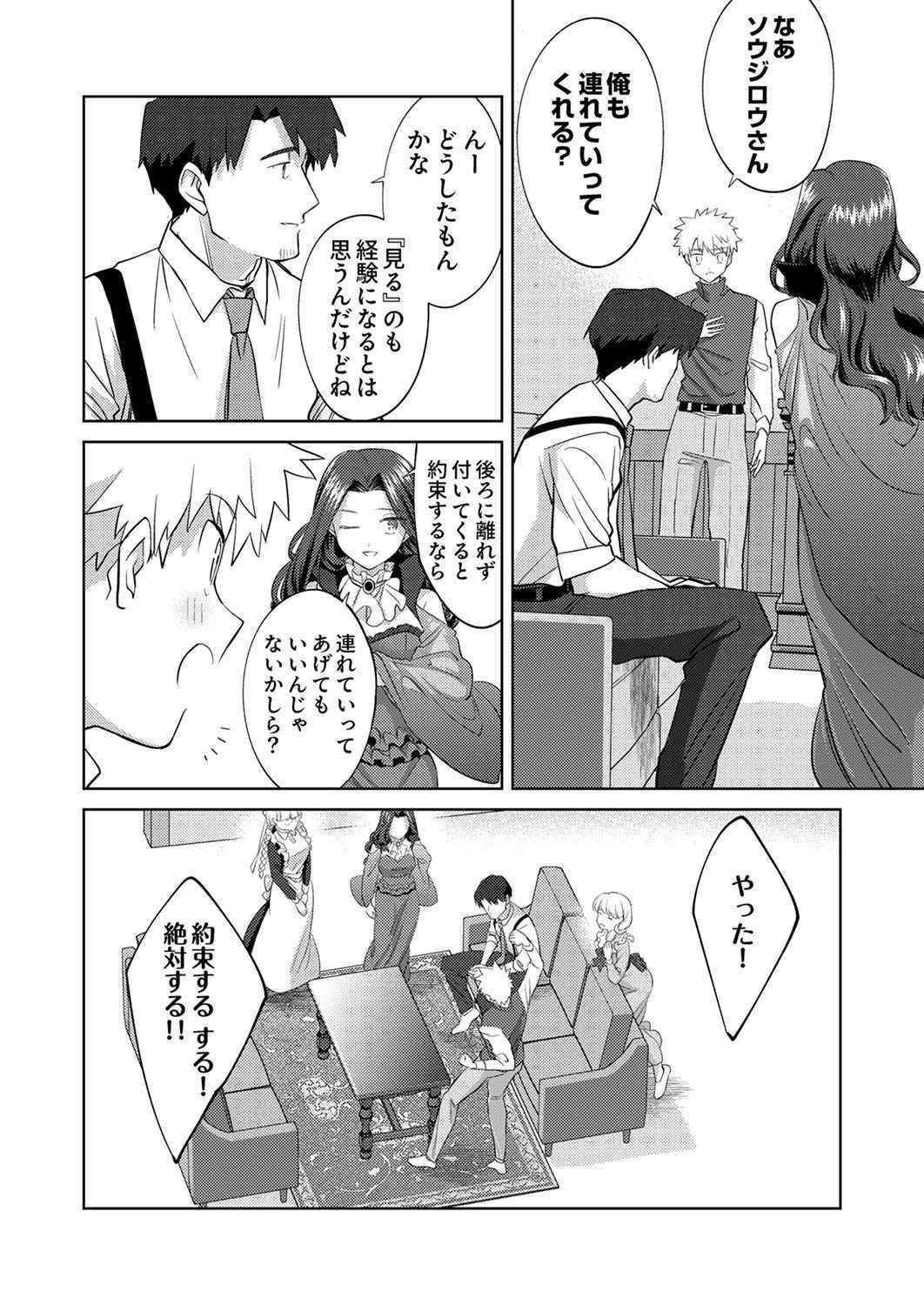 Misoji wo Koeta Ossan no Kimama na Isekai Slow Life. - Chapter 6 - Page 18