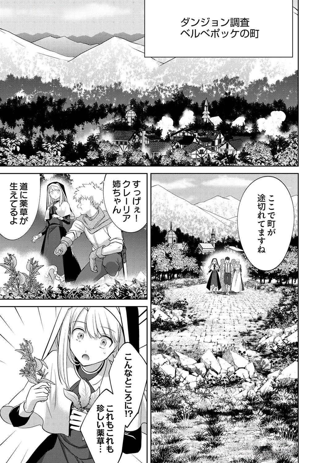 Misoji wo Koeta Ossan no Kimama na Isekai Slow Life. - Chapter 6 - Page 19