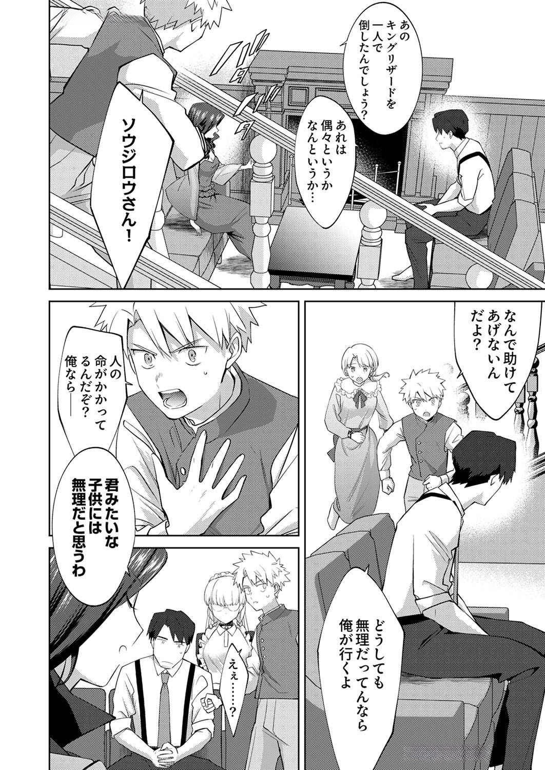 Misoji wo Koeta Ossan no Kimama na Isekai Slow Life. - Chapter 6 - Page 2