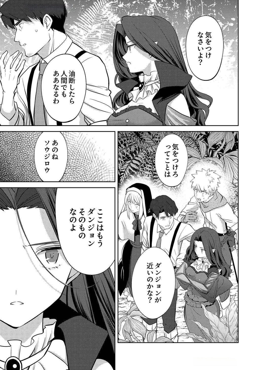 Misoji wo Koeta Ossan no Kimama na Isekai Slow Life. - Chapter 6 - Page 23