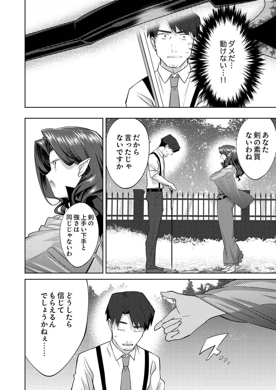 Misoji wo Koeta Ossan no Kimama na Isekai Slow Life. - Chapter 6 - Page 8