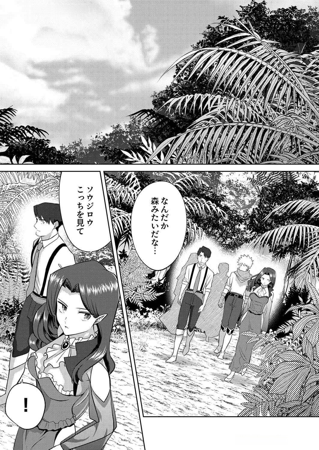 Misoji wo Koeta Ossan no Kimama na Isekai Slow Life. - Chapter 7 - Page 1