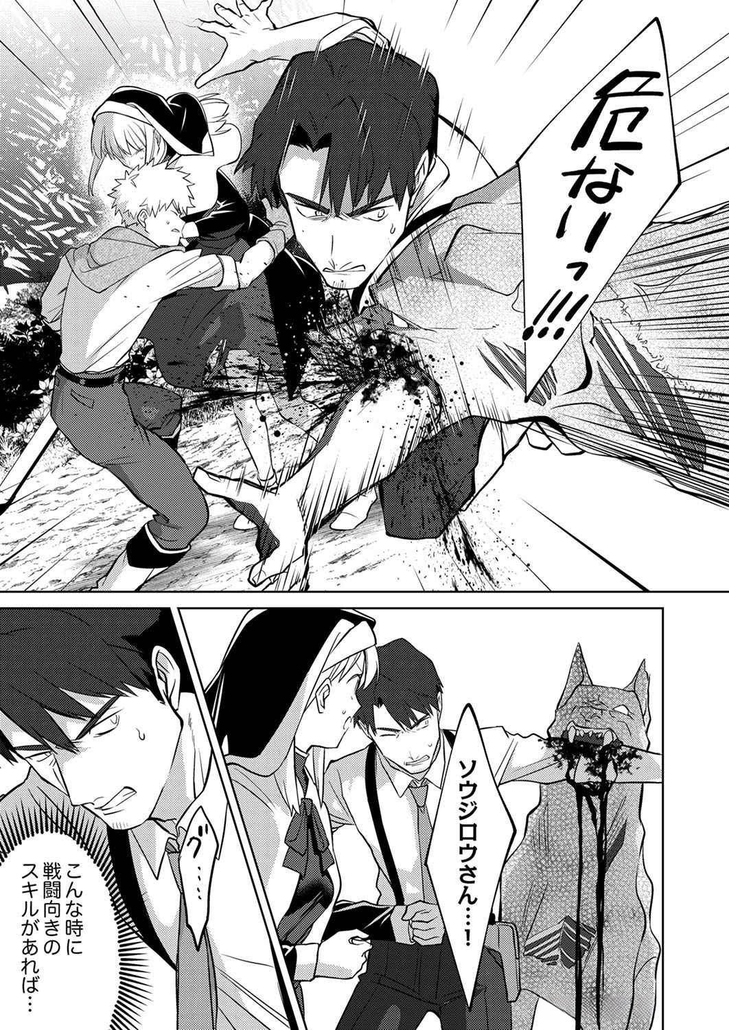 Misoji wo Koeta Ossan no Kimama na Isekai Slow Life. - Chapter 7 - Page 17