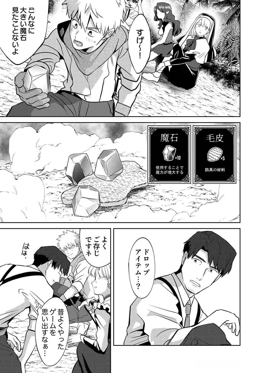 Misoji wo Koeta Ossan no Kimama na Isekai Slow Life. - Chapter 7 - Page 19