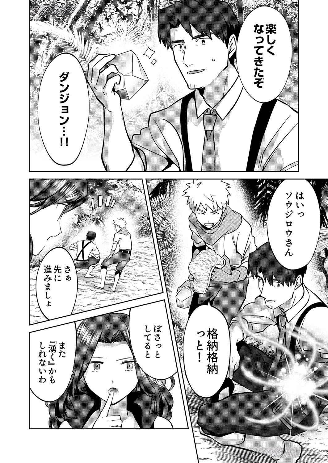 Misoji wo Koeta Ossan no Kimama na Isekai Slow Life. - Chapter 7 - Page 20