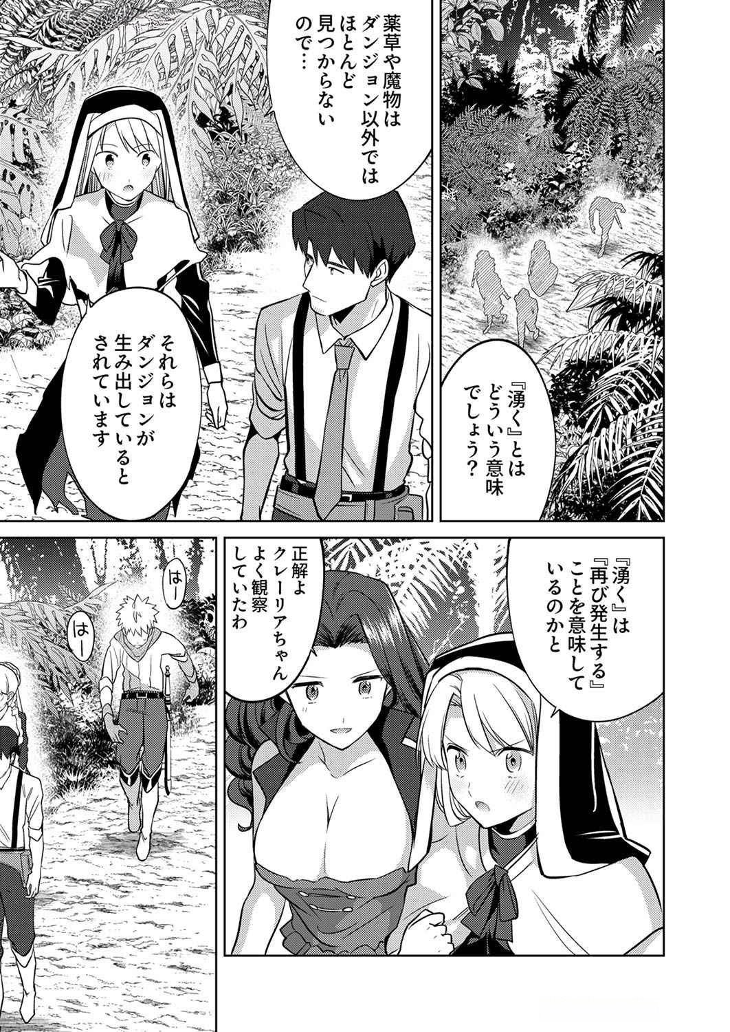 Misoji wo Koeta Ossan no Kimama na Isekai Slow Life. - Chapter 7 - Page 21