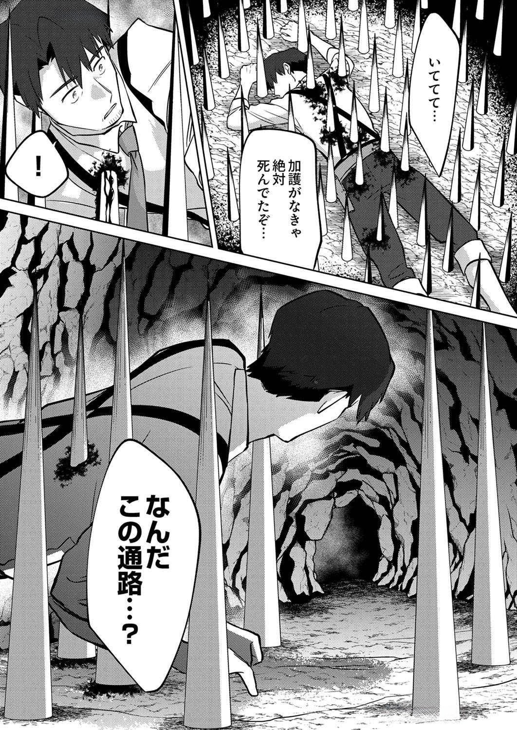 Misoji wo Koeta Ossan no Kimama na Isekai Slow Life. - Chapter 7 - Page 24