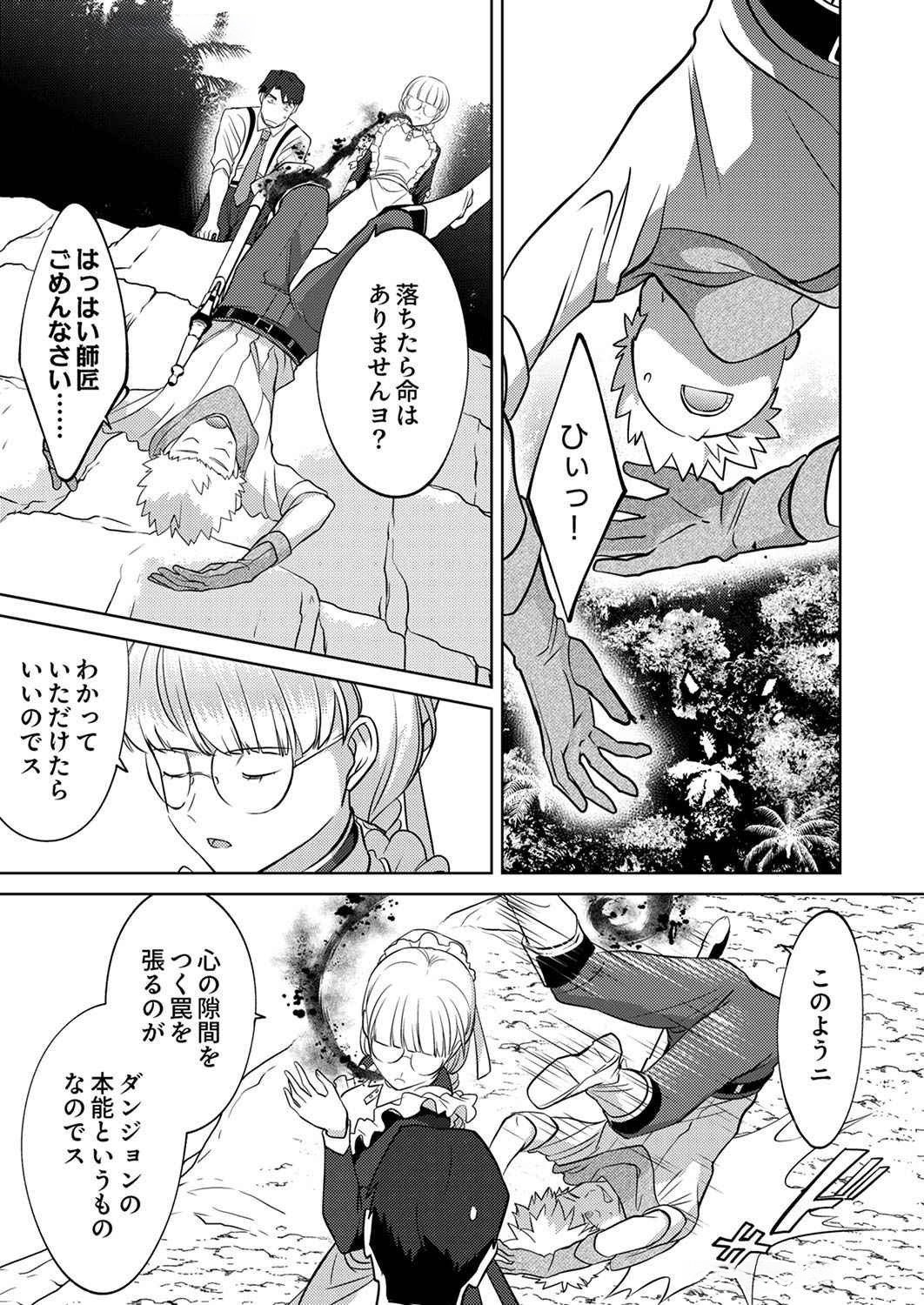 Misoji wo Koeta Ossan no Kimama na Isekai Slow Life. - Chapter 7 - Page 5
