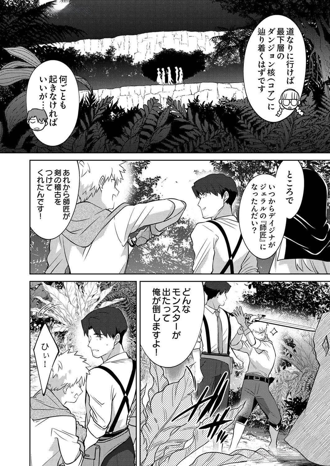 Misoji wo Koeta Ossan no Kimama na Isekai Slow Life. - Chapter 7 - Page 6
