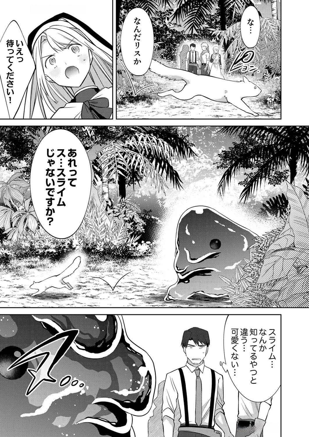 Misoji wo Koeta Ossan no Kimama na Isekai Slow Life. - Chapter 7 - Page 7