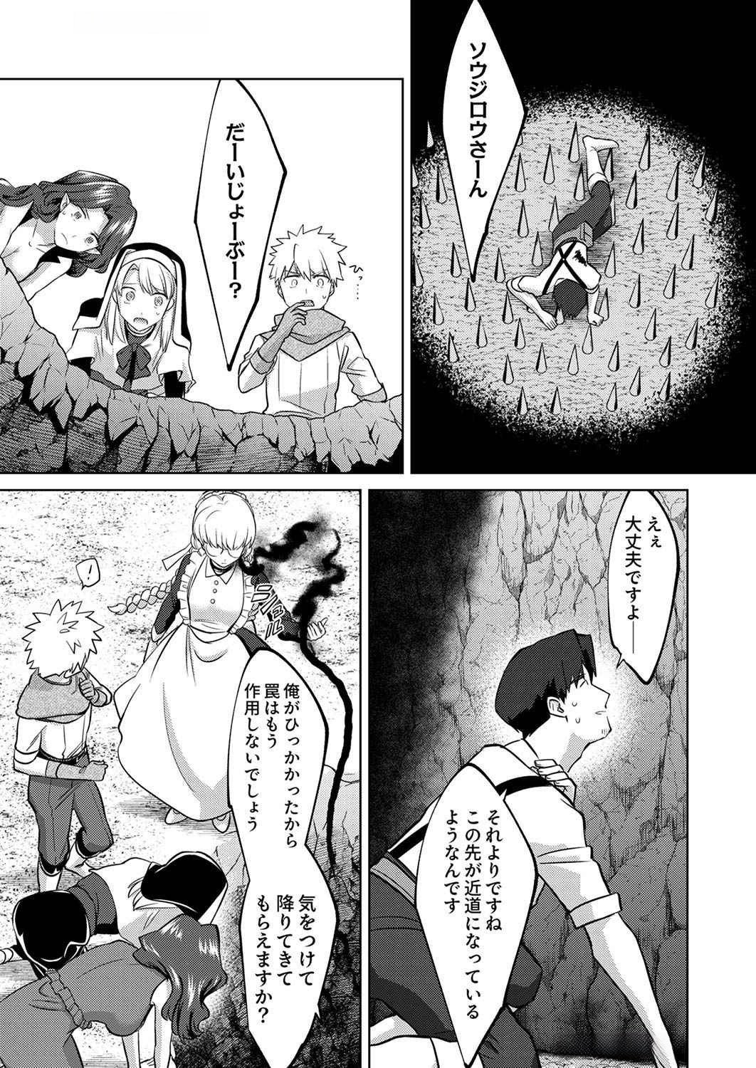 Misoji wo Koeta Ossan no Kimama na Isekai Slow Life. - Chapter 8 - Page 1