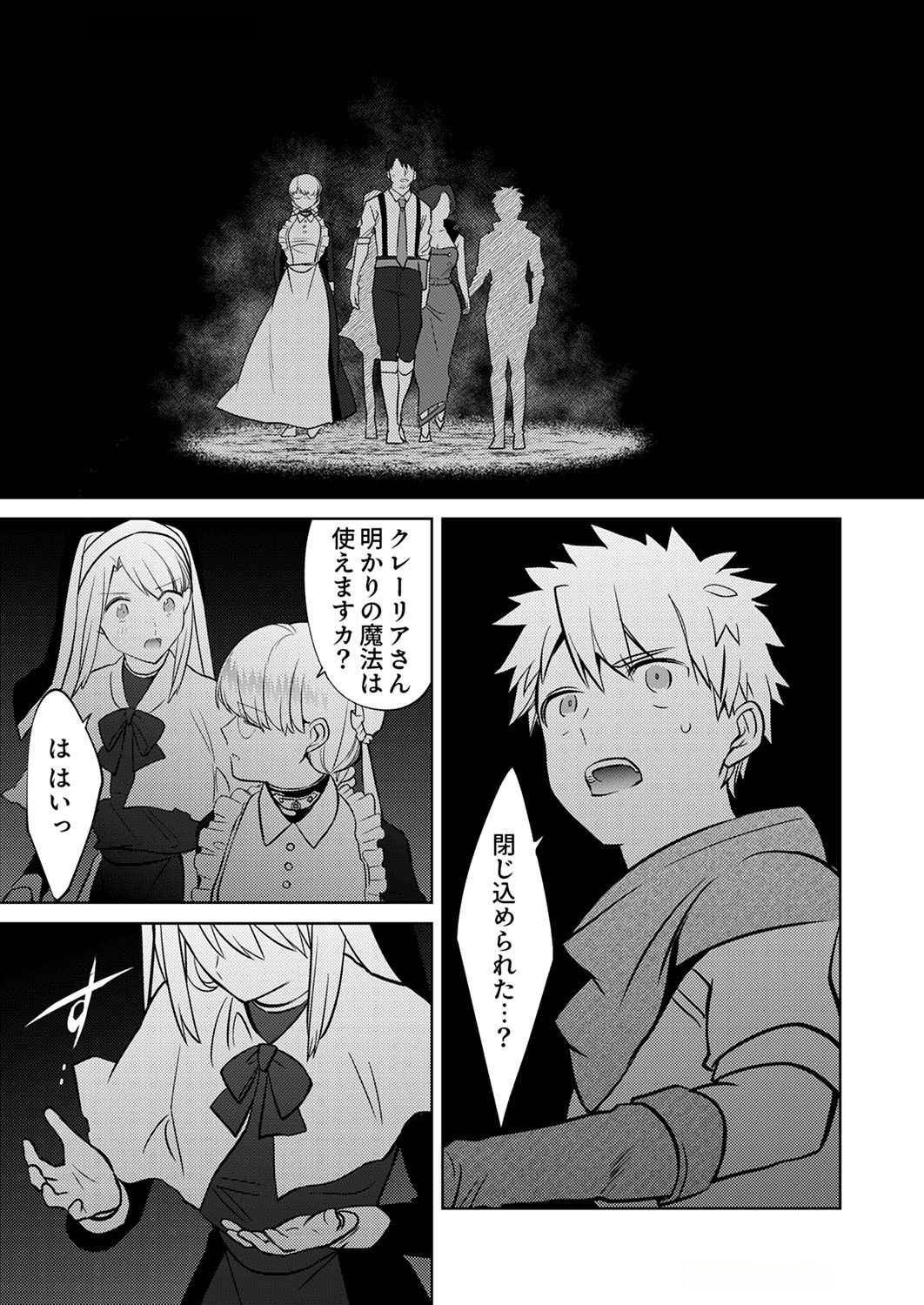Misoji wo Koeta Ossan no Kimama na Isekai Slow Life. - Chapter 8 - Page 13