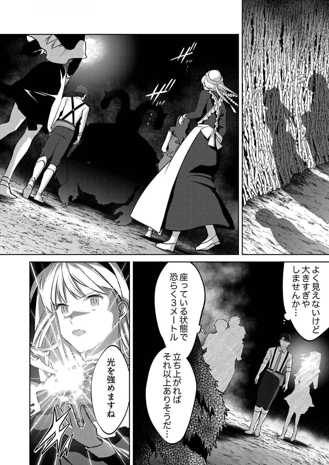Misoji wo Koeta Ossan no Kimama na Isekai Slow Life. - Chapter 8 - Page 16