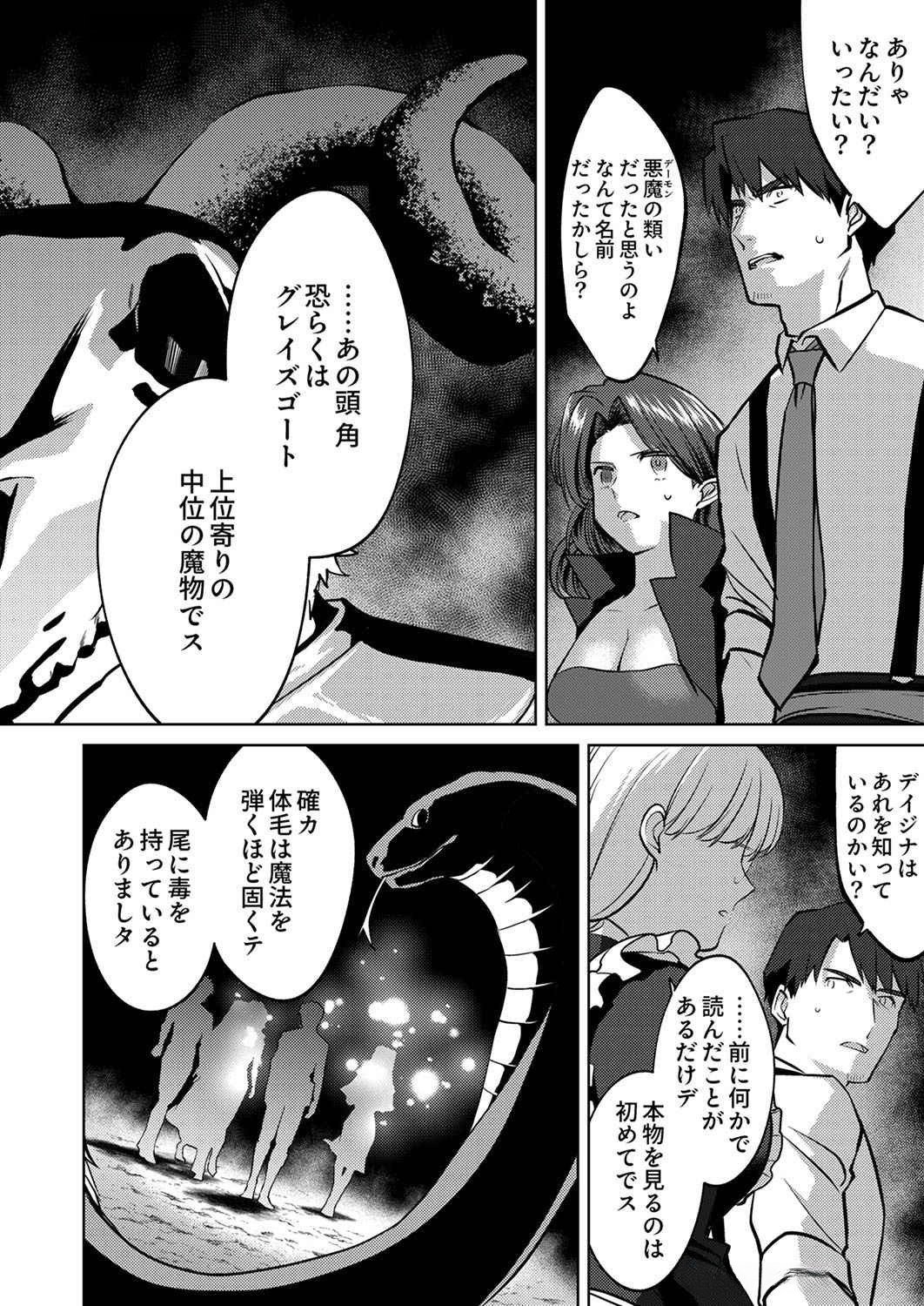 Misoji wo Koeta Ossan no Kimama na Isekai Slow Life. - Chapter 8 - Page 18