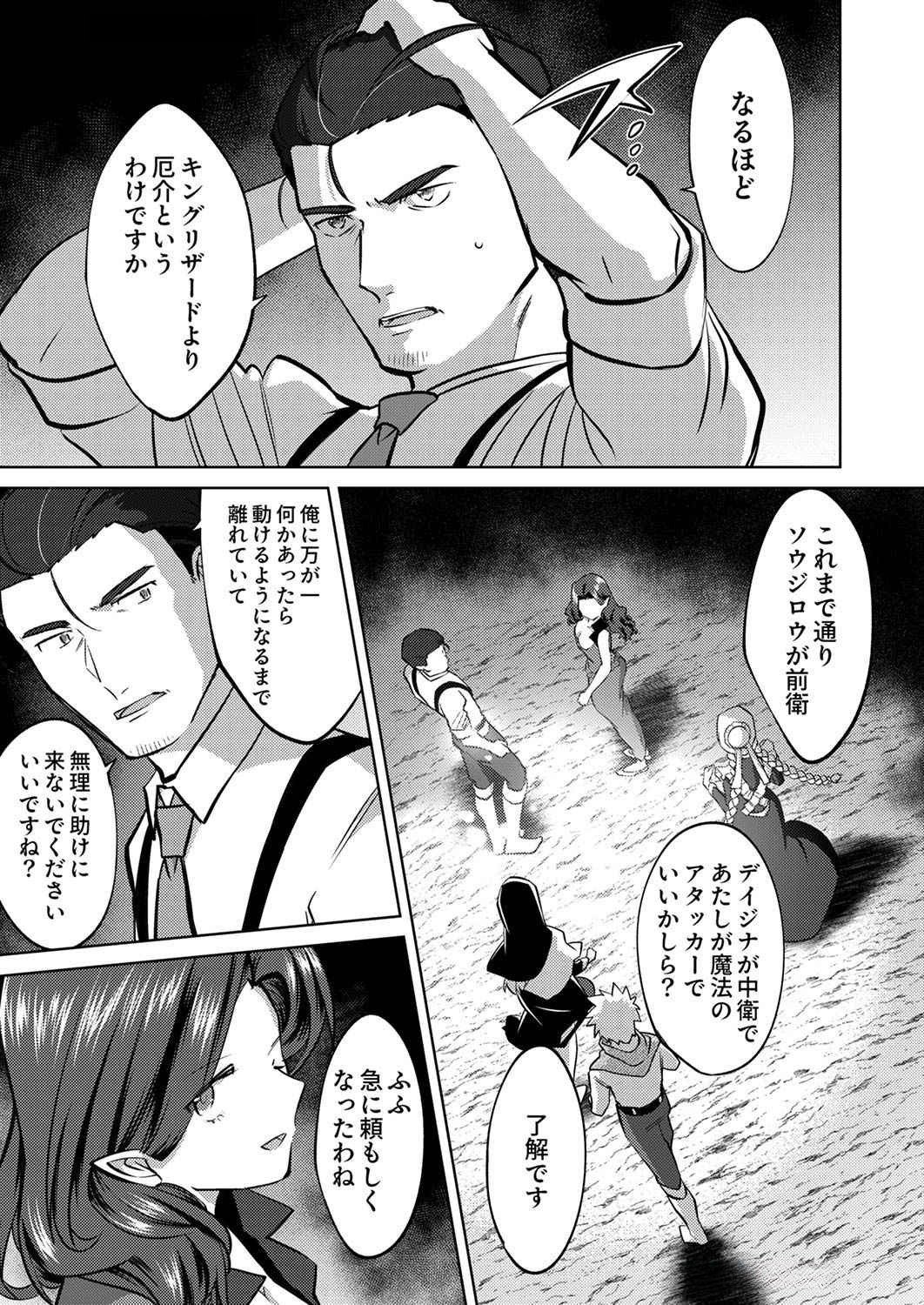 Misoji wo Koeta Ossan no Kimama na Isekai Slow Life. - Chapter 8 - Page 19