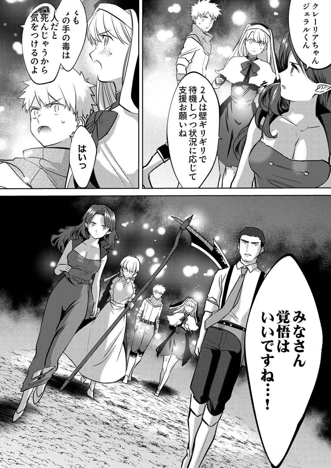 Misoji wo Koeta Ossan no Kimama na Isekai Slow Life. - Chapter 8 - Page 20