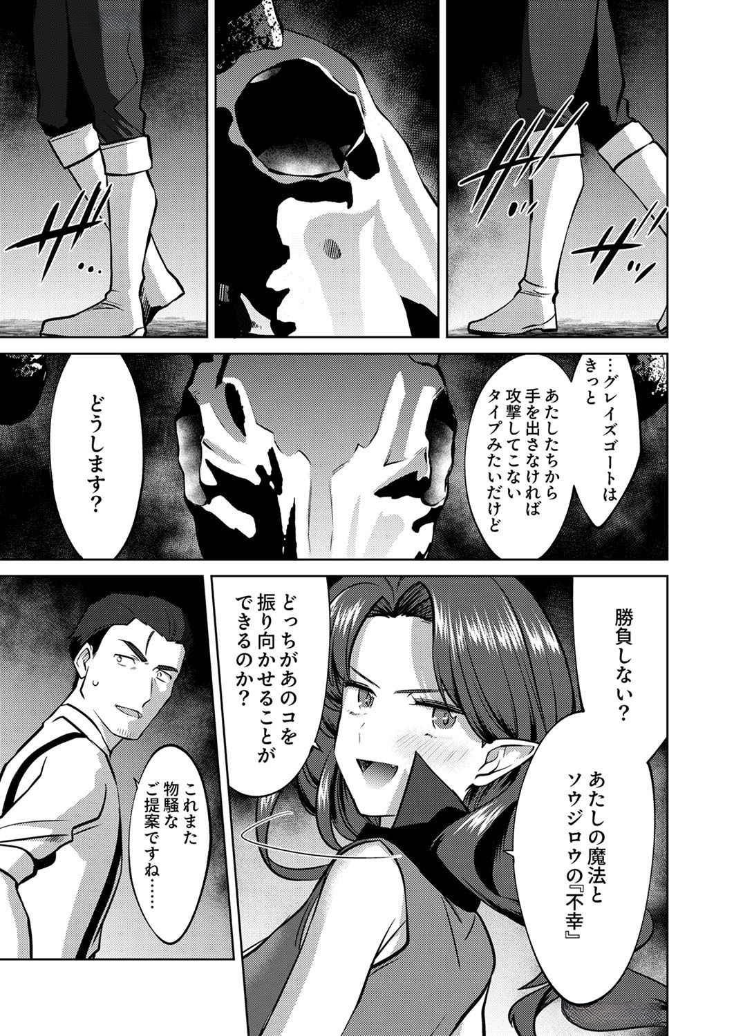 Misoji wo Koeta Ossan no Kimama na Isekai Slow Life. - Chapter 8 - Page 21