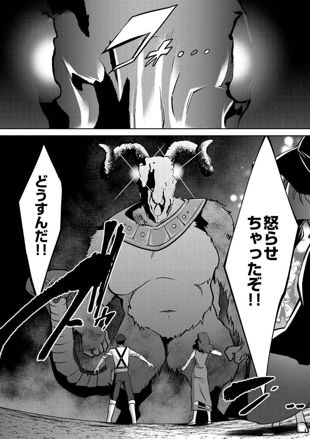 Misoji wo Koeta Ossan no Kimama na Isekai Slow Life. - Chapter 8 - Page 24