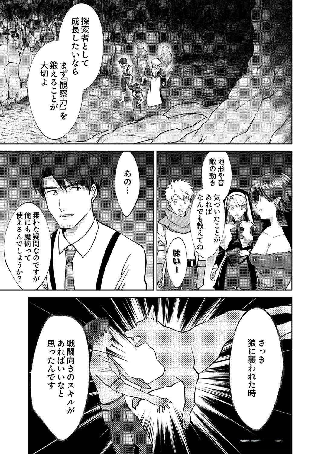 Misoji wo Koeta Ossan no Kimama na Isekai Slow Life. - Chapter 8 - Page 3