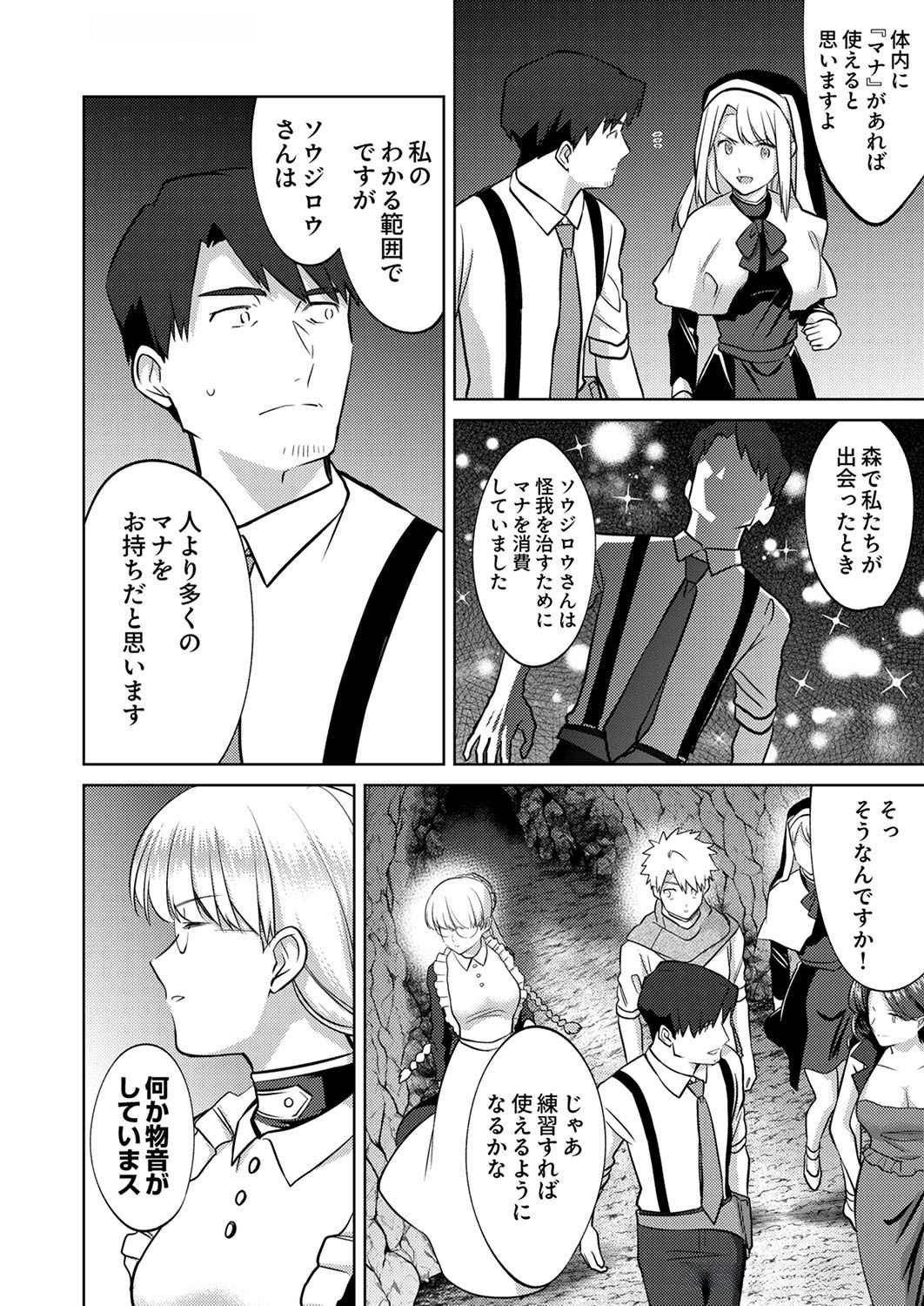 Misoji wo Koeta Ossan no Kimama na Isekai Slow Life. - Chapter 8 - Page 4