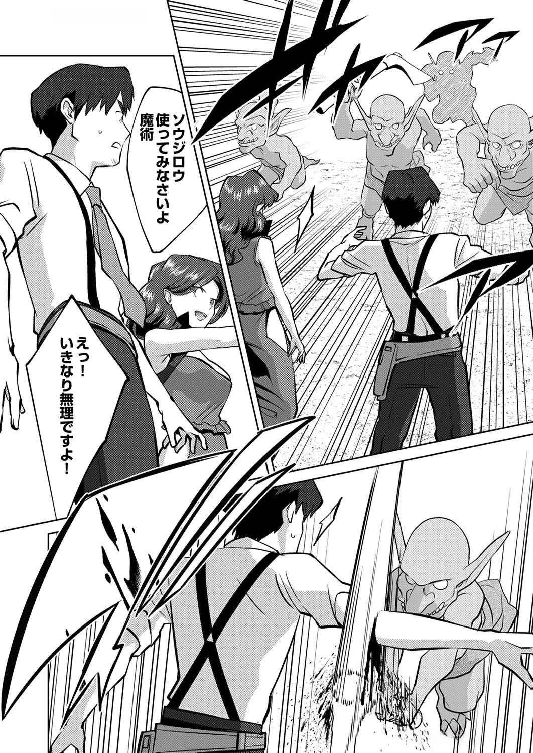 Misoji wo Koeta Ossan no Kimama na Isekai Slow Life. - Chapter 8 - Page 6