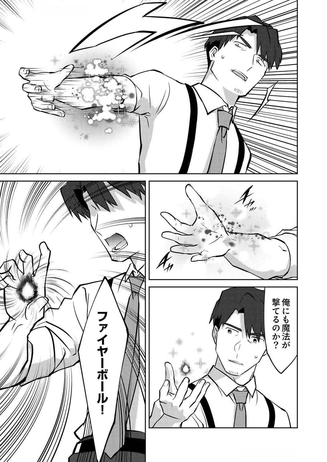 Misoji wo Koeta Ossan no Kimama na Isekai Slow Life. - Chapter 8 - Page 7