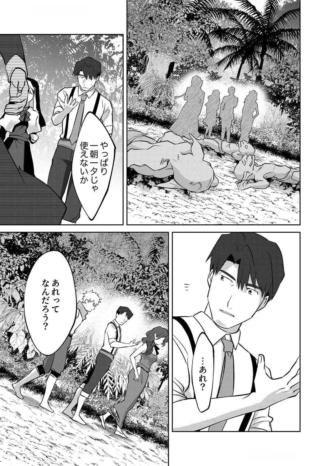 Misoji wo Koeta Ossan no Kimama na Isekai Slow Life. - Chapter 8 - Page 9