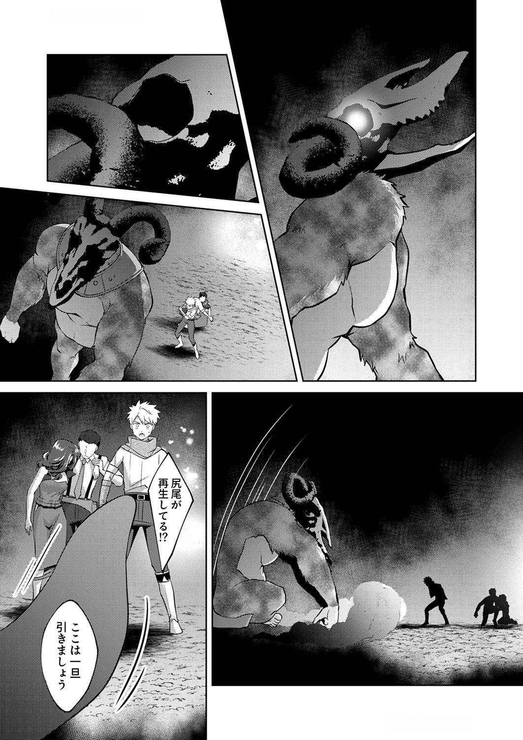 Misoji wo Koeta Ossan no Kimama na Isekai Slow Life. - Chapter 9 - Page 10