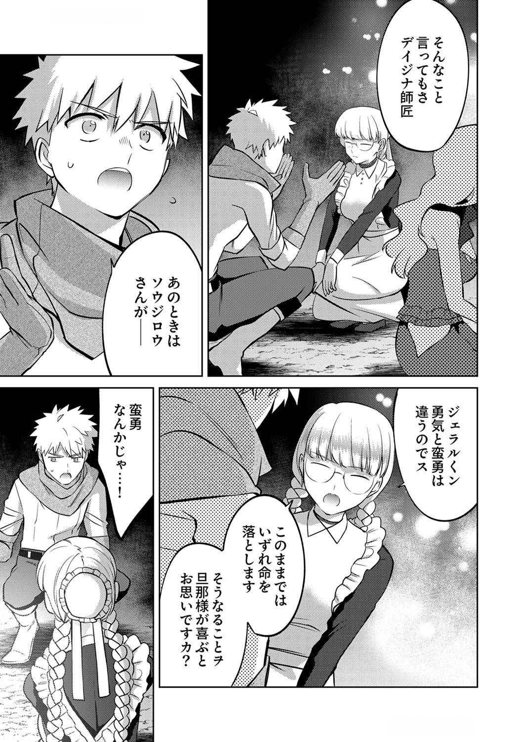 Misoji wo Koeta Ossan no Kimama na Isekai Slow Life. - Chapter 9 - Page 15