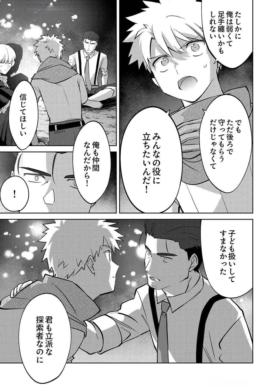 Misoji wo Koeta Ossan no Kimama na Isekai Slow Life. - Chapter 9 - Page 17