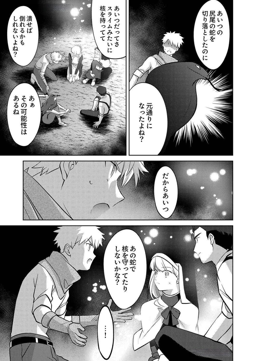 Misoji wo Koeta Ossan no Kimama na Isekai Slow Life. - Chapter 9 - Page 19