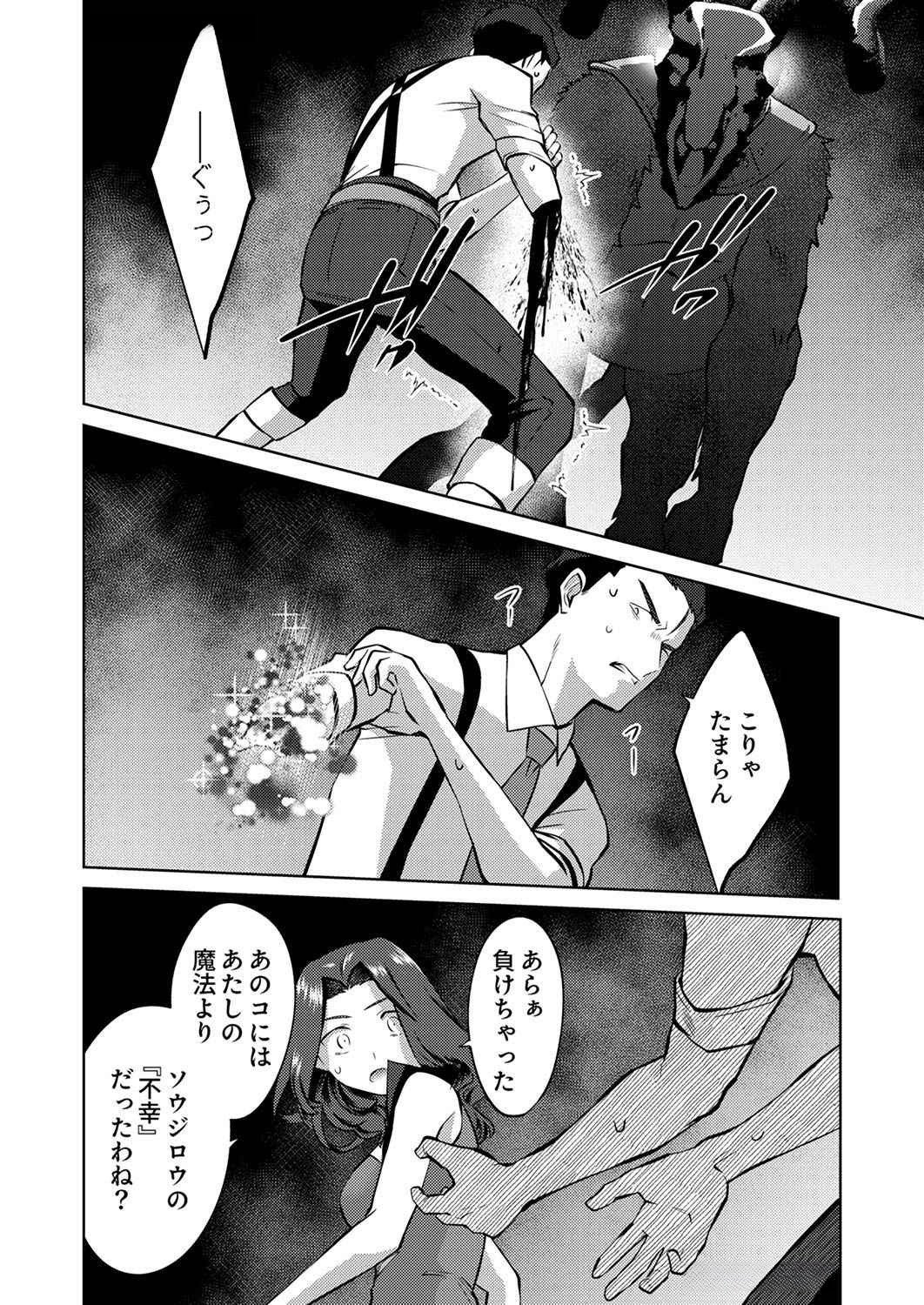 Misoji wo Koeta Ossan no Kimama na Isekai Slow Life. - Chapter 9 - Page 2