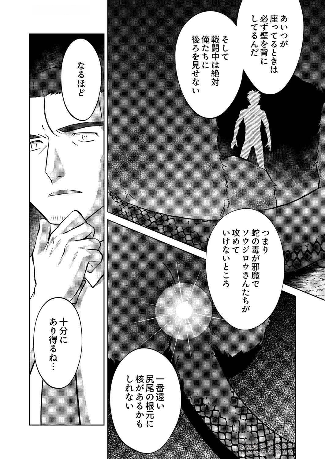 Misoji wo Koeta Ossan no Kimama na Isekai Slow Life. - Chapter 9 - Page 20