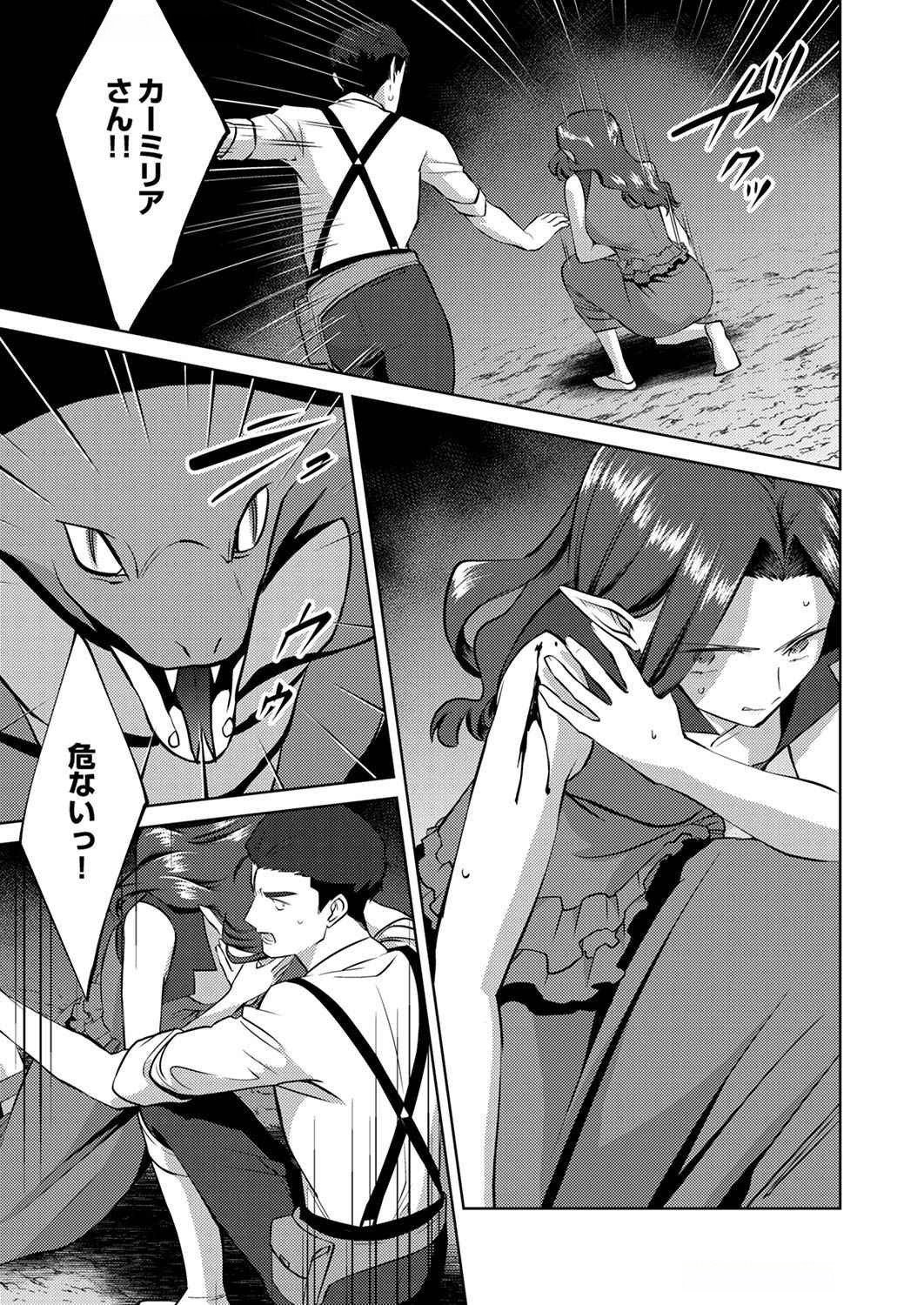 Misoji wo Koeta Ossan no Kimama na Isekai Slow Life. - Chapter 9 - Page 5