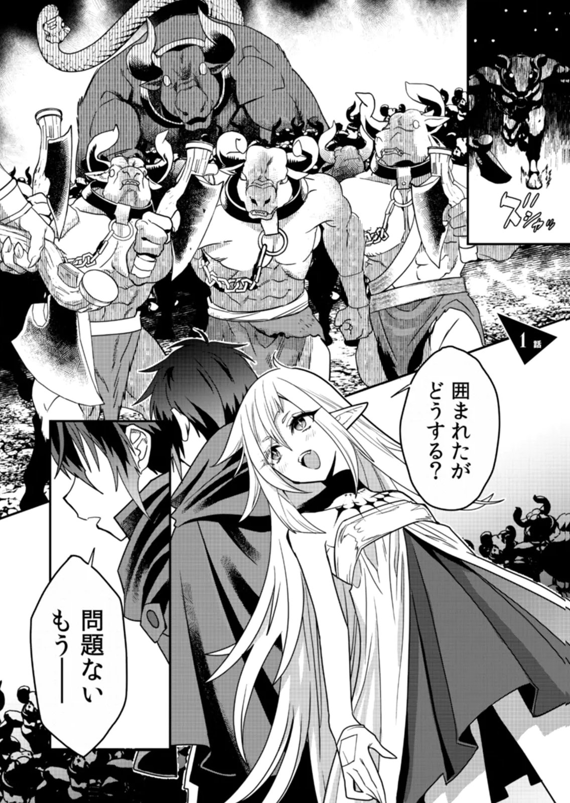 Misuterareta Trap Master no Nariagari - Chapter 1 - Page 1