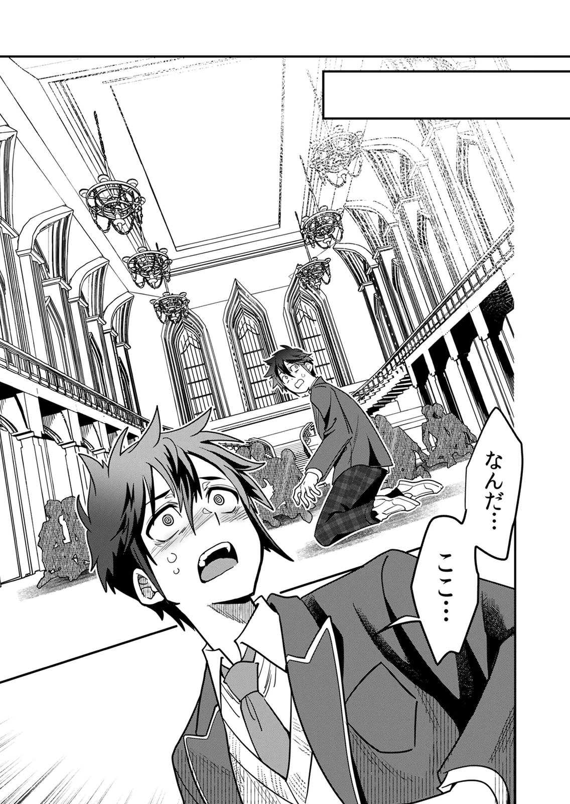 Misuterareta Trap Master no Nariagari - Chapter 1 - Page 11