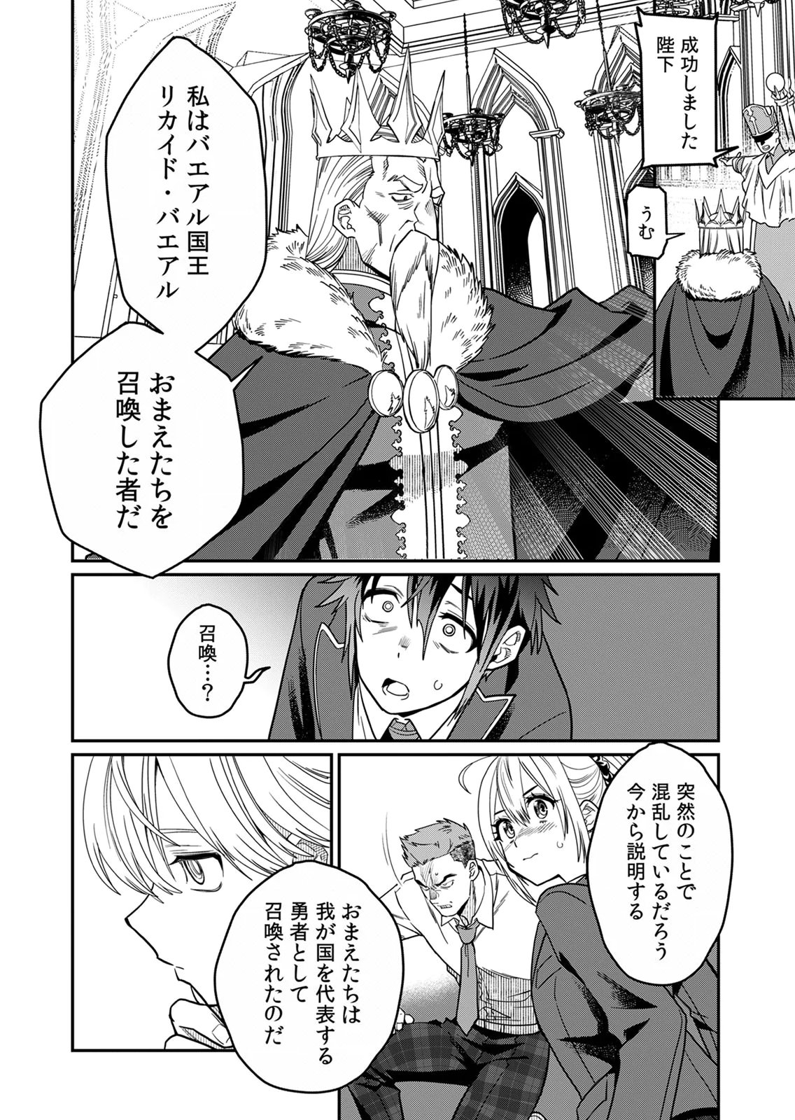 Misuterareta Trap Master no Nariagari - Chapter 1 - Page 12